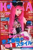 KERA ! (ケラ) 2010年 09月号 [雑誌]