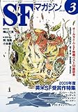 S-Fマガジン 2010年 03月号 [雑誌]