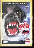 Cujo (1983) Dee Wallace, Daniel Hugh Kelly DVD