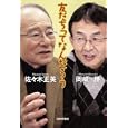 友だちってなんだろう<br>佐々木 正美著 岡崎 勝著 <br>日本評論社<br>1575円<br>ISBN:9784535562905