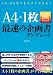 CD-ROMつきですぐできる! A4・1枚最速の企画書テンフ゜レート