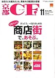 京都 CF (シーエフ) 2006年 11月号 [雑誌]