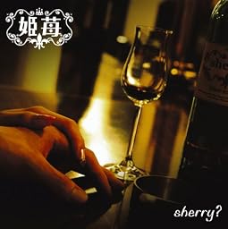 sherry?(DVD付)