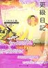 更級日記 (角川ソフィア文庫―ビギナーズ・クラシックス)