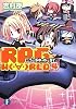 RPG W(・&forall;・)RLD4  ―ろーぷれ・わーるど― (富士見ファンタジア文庫)