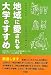 地域に愛される大学のすすめ 4385365695 JPEG画像(小)