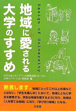 地域に愛される大学のすすめのJPEG画像