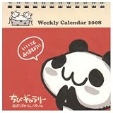デスクカレンダー(週めくり) ちびギャラリー 2008