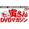 男はつらいよ 寅さんDVDマガジン 2011年 7/19号 [雑誌]
