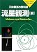 マーチン ビーチ: 天体観測の教科書 流星観測編