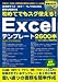 : 初めてでも使える! Excelテンプレート2600本 (宝島MOOK)