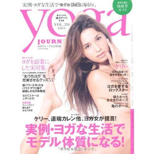 yoga journal 2011年Vol.20 表紙画像