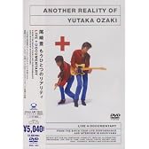 もうひとつのリアリティ“LIVE+DOCUMENTARY” [DVD]