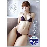 せつなの恋人 折原みか Blu-rayR付2枚組[DVD]