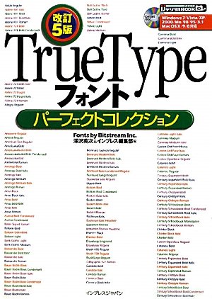 改訂5版 TrueTypeフォントパーフェクトコレクション (IJデジタルBOOK)