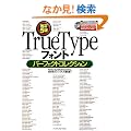 ����5�� TrueType�t�H���g�p�[�t�F�N�g�R���N�V���� (IJ�f�W�^��BOOK)