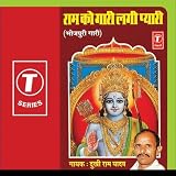 Ram Ko Gaari Lagi Pyari