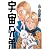 宇宙兄弟（15） (モーニングKC)