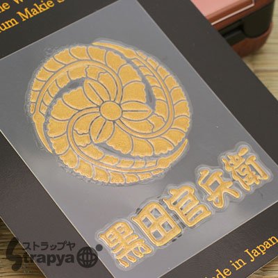 戦国蒔絵シール　黒田官兵衛　藤巴(金)