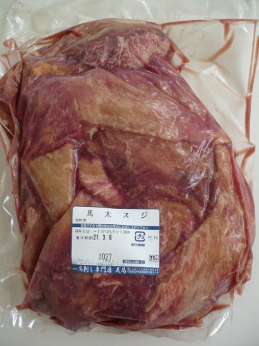 馬肉　太スジ　1ｋｇ　【天馬】
