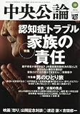 中央公論 2016年 10 月号 [雑誌]