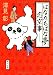 はなたちばな亭恋空事 (角川文庫)