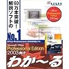 Microsoft Office Professional Edition 2003向け わか~る