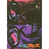 俺と悪魔のブルーズ（4） (アフタヌーンKC)