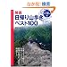 �֐����A��R�����x�X�g100 (�u���[�K�C�h�n�C�J�[)