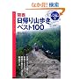 �֐����A��R�����x�X�g100 (�u���[�K�C�h�n�C�J�[)