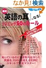 絶対『英語の耳...