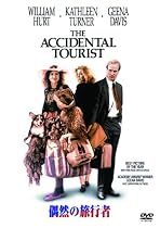 偶然の旅行者 特別版 [DVD]