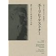 エーリヒ・ケストナー<br>スヴェン・ハヌシェク著 藤川 芳朗訳 <br>白水社<br>6825円<br>ISBN:9784560080955