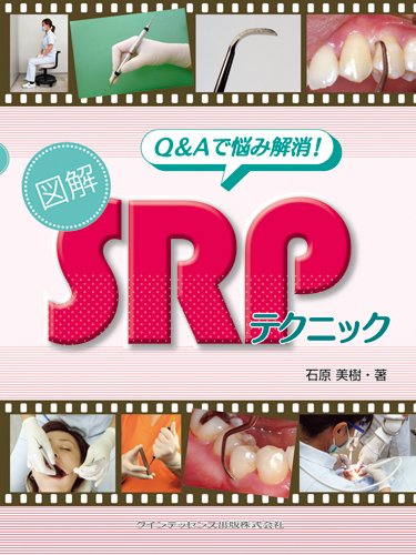 Q&Aで悩み解消! 図解 SRPテクニックのJPEG画像