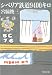 シベリア鉄道9400キロ (角川文庫 (6230))