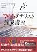 Webアナリスト養成講座 (CD-ROM付)でAmazonアフィリエイトツール