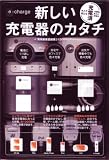 e-charge 充電池・充電器フルセット（携帯・PSP・DS・PDA）EC-FST01