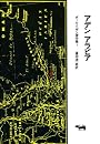 ポール・ニザン著作集〈1〉アデン アラビア