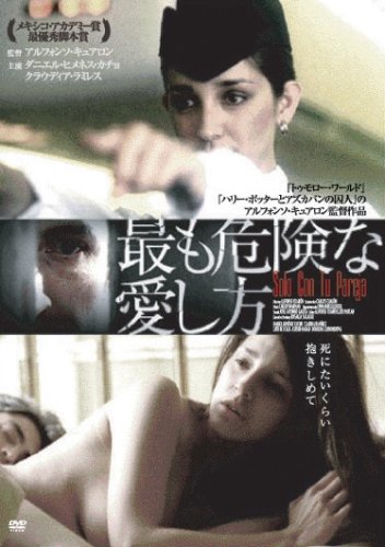 最も危険な愛し方 [DVD]