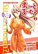 すいーとるーむ? 2 (まんがタイムコミックス)