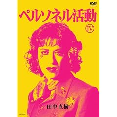 �y���\�l������4 [DVD]