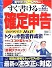 すぐ書ける確定申告 平成22年3月15日申告分 (SEIBIDO MOOK)