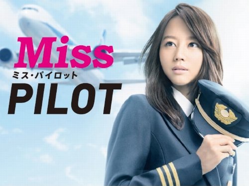 ミス・パイロット Blu-ray BOX
