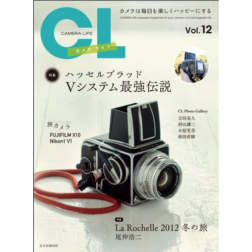 カメラ・ライフ 2012年Vol.12 表紙画像
