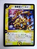 開眼者クーカイ 闘魂編第3弾・超神龍の復活 DM-08 ベリ―レア