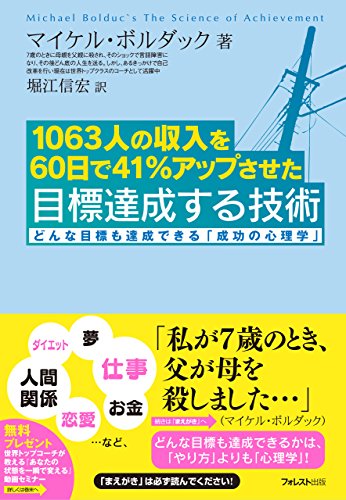 目標達成する技術 (Japanese Edition)