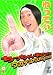 ゆってぃ ちっちゃい事は気にするな ~ワカチコTOUR2009~ [DVD]