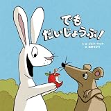 でも だいじょうぶ!