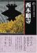 新版 古寺巡礼京都〈20〉西本願寺