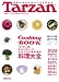 ヘルシー&スリムになるクッキングBOOK (マガジンハウスムック)